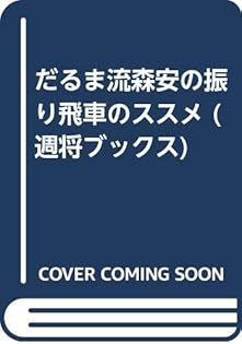 Amazon.co.jp: 森安 秀光: 本、バイオグラフィー、最新アップデート
